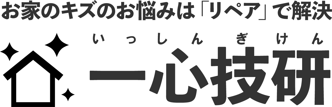 リフォームよりお得なことも。愛媛県松山市・伊予市など中予を中心に建物にできてしまったキズや汚れ・シミなど様々な不具合を原状回復。床などの木部からアルミサッシなどの金属まで何でもご相談ください。